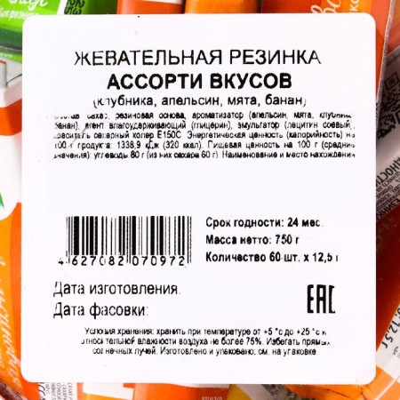 Chewing gum Plastinki "Assorted", sphere 12.5 g-3