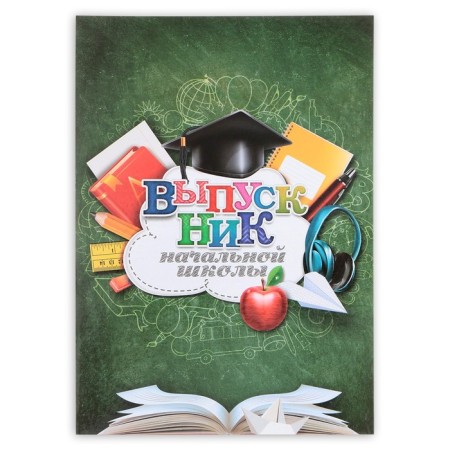 Folder for graduation "Elementary school graduate", A4, without files-1