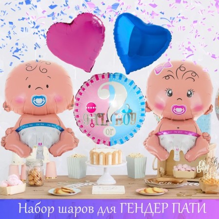 Set of balls "Party Gender Pati", latex, foil, 5 pcs.