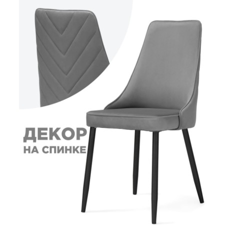 Chair on a metal frame Lord metal/velor, black/gray 45x50x95 cm