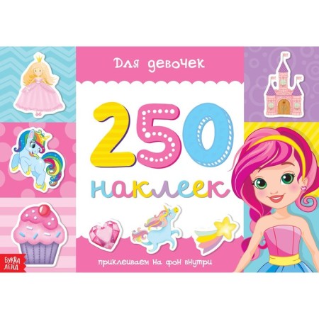 250 stickers "for girls", 8 p.