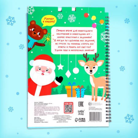 Book "New Year's Tasks", 3-5 years old-4