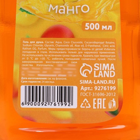 Shower gel, 500 ml, mango aroma, beauty pantry-1