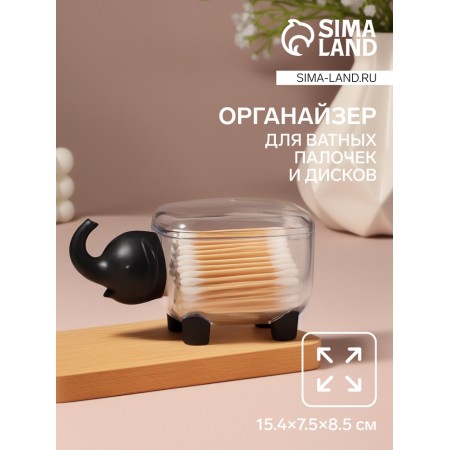 Organizer for cotton sticks and disks "Elephant", with a lid, 15.4 × 7.5 × 8.5 cm, transparent/black