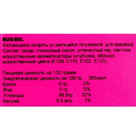 Caramel "for beauties", with a luminous tattoo 1 g-3