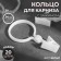 A ring for a cornice, with a clamp, d = 34/39 mm, 20 pcs, white color