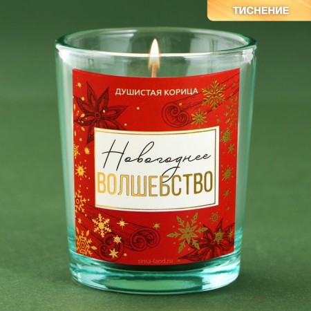New Year's candle in a glass with a surprise inside "Magic", the aroma of cinnamon