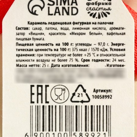 Леденец с печатью, на ленте «Красота в тебе», вкус: вишня, 25 г.-4
