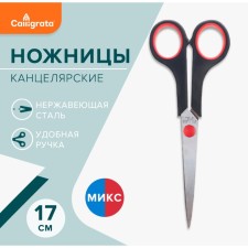 Chancellery scissors 17 cm, plastic handles, in a cardboard box