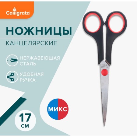 Chancellery scissors 17 cm, plastic handles, in a cardboard box