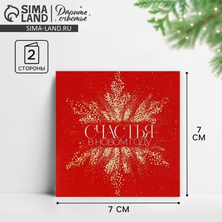 Postcard-Mini "Happiness in the New Year", Golden Snowflake 7 x 7 cm, New Year