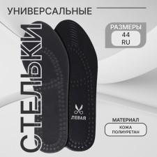 Insoles for shoes, universal, breathing, rr Ru up to 44 (rr pr-la up to 46), 28 cm, pair, black