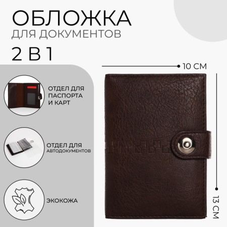 Cover on the magnet, for auto documents and passports, brown color-5