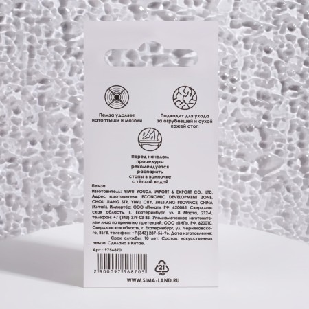 Pumza for pedicure, with a suspension, 7.2 × 5 cm, in a box, white color-8