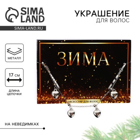 Invisible with a hair suspension New Year's “Miracles Time” for the New Year, 17 cm