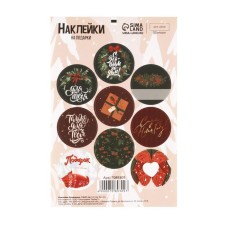 Paper stickers “only for you”, for gifts, 14 x 21 cm, New Year