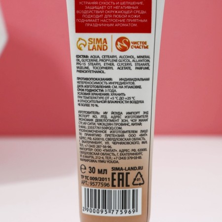 Gift set of cosmetics "Miracles", shower gel 300 ml and hand cream 30 ml, pure happiness-4