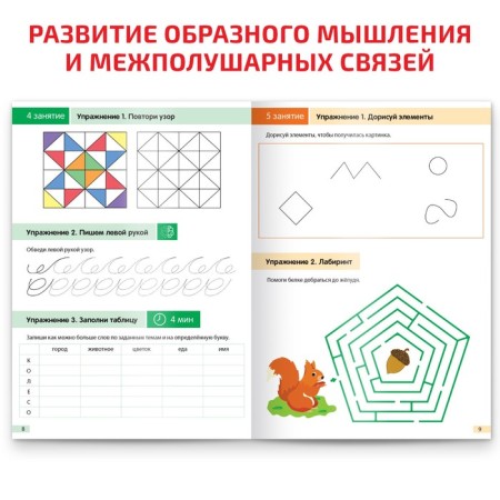 Workbook on speed readings "Singer for the Brain", 44 p.-2