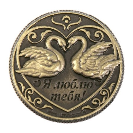 Coin souvenir “For happiness and love”, D = 2 cm.-2