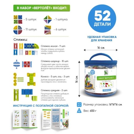 Конструктор Iq Kubiki «Вертолет», 52 детали-1