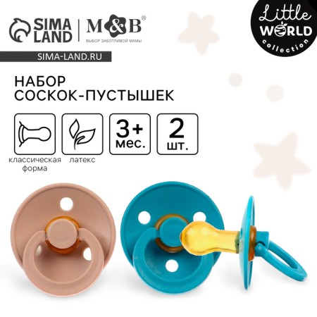 A set of classic dummy, 2 pcs., +3 months, latex, for a boy