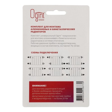 A kit for connecting the radiator OGINT 017-2995, 3/4 ", for alumin/bimetal, 7 items-3