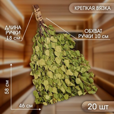 Broke for the bath Birch Bogatyrsky (set 20 pcs)-1