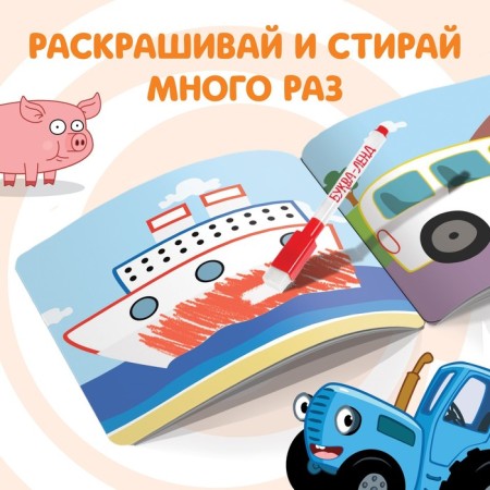 Reusable coloring "Transport", 12 pp., 16 × 16 cm, blue tractor-1