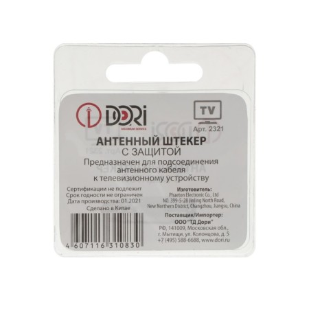 Dori antenna plug (metal) with protection, 1pc in a blister-2