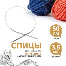 The knitting needles are circular, for knitting, with a metal cable, d = 3.5 mm, 50 cm