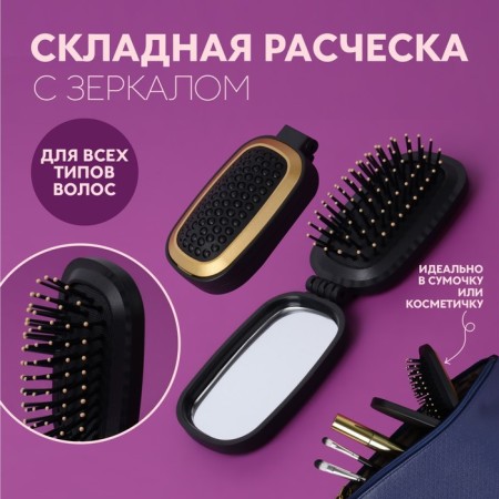 The comb is massage, folding, mirror, 9.5 × 5.5 cm, black color