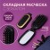The comb is massage, folding, mirror, 9.5 × 5.5 cm, black color