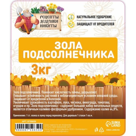 Зола подсолнечника "Рецепты дедушки Никиты", 3 кг-1
