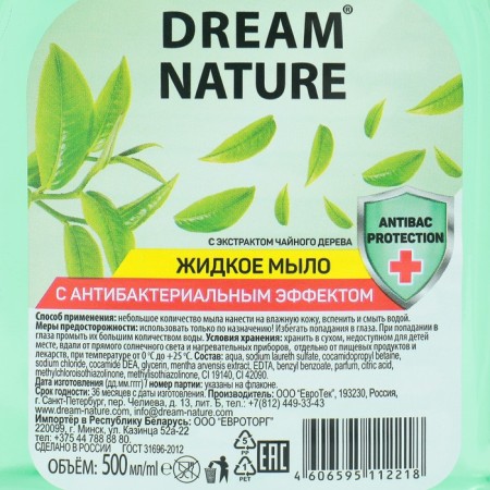 Dream Nature liquid soap with antibacterial effect "Tea tree", 500 ml-1