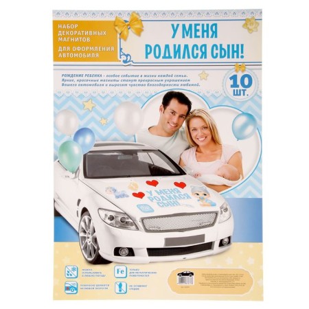 A set of magnets on the car “I had a son!”, For discharge-2