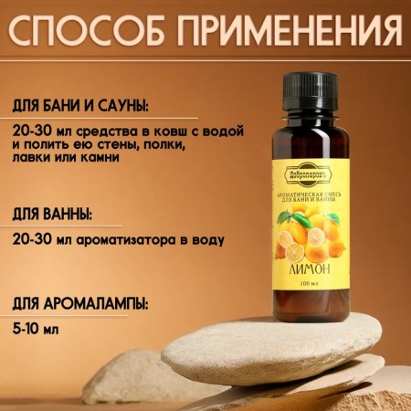 Fragrance for the bath and bath "Lemon" natural, 100 ml "Dobroparov"-2