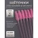 Brushes for eyebrows and eyelashes, set - 10 pcs, 9.5 cm, pink/transparent color