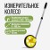 Tundra measuring wheel, mechanical, diameter 142 mm, measurement range 0-999.9 m