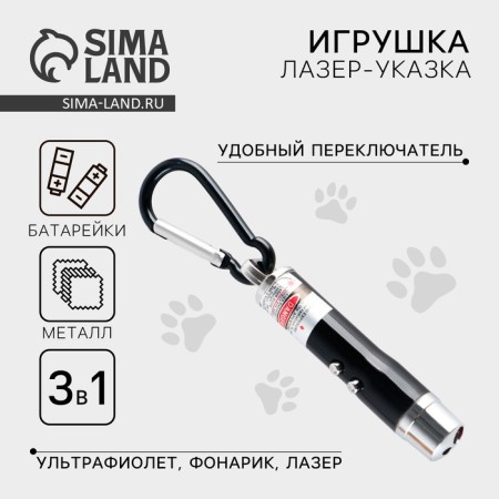 Cat toy Laser "Do not distract me from laziness"