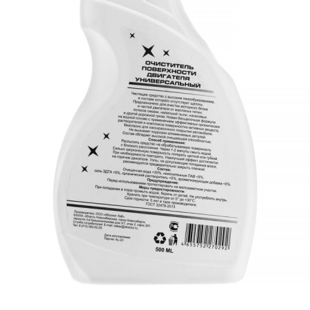 ABSOLUT LAB engine surface cleaner, 500 ml-3