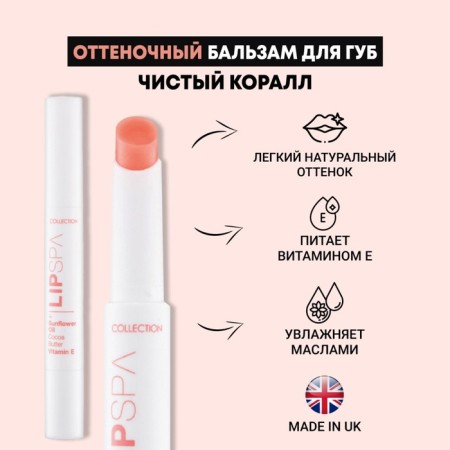 COLLECTION LIP SPA lip balm, tint Sheer Coral, 1.3 g