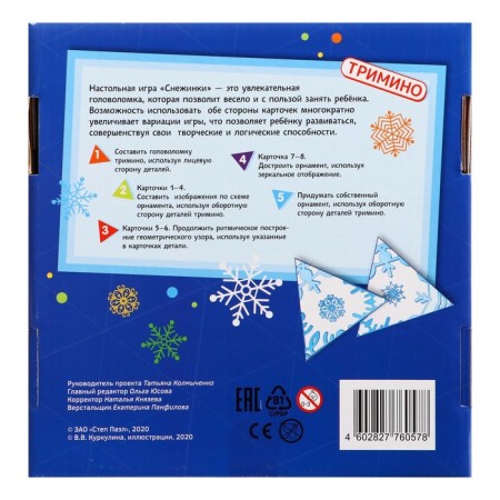 Developing game "Snowflakes. Trimino "-1