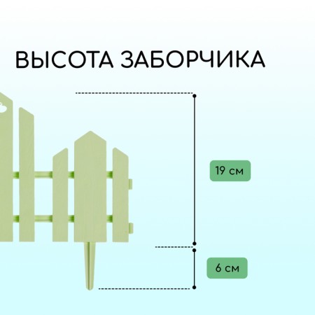 Decorative fence, 25 × 170 cm, 5 sections, plastic, light green, "wonderful garden"-2