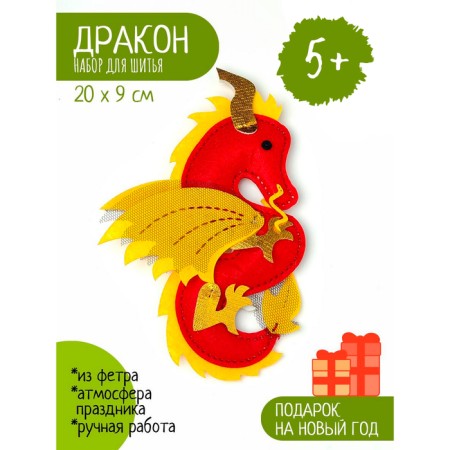 Set for creativity "Toy for sewing. The Dragon"