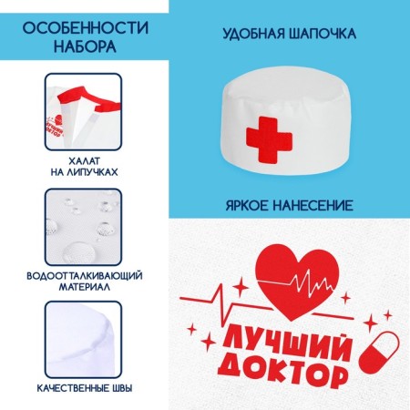 Game set "Doctor", suit-2