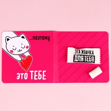 Chewing gum “everyone is infuriated, but you are not” in the postcard, 1 pc.-2