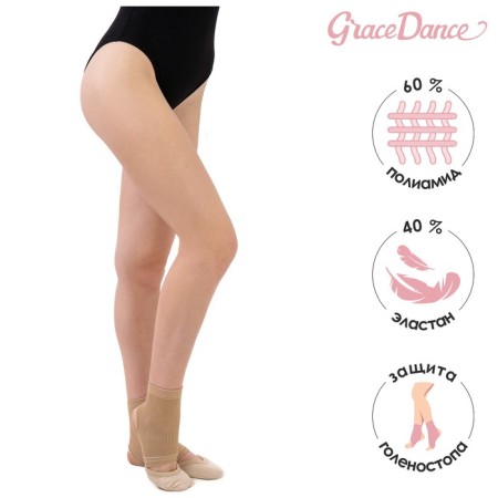 The ankle gymnastic Grace Dance, p. L, beige color