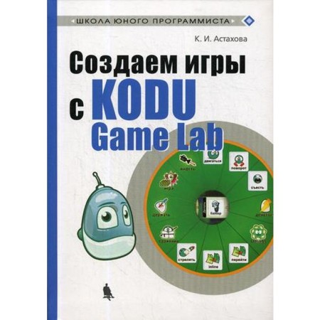 We create games with Kodu Game Lab. Astakhova K.I.