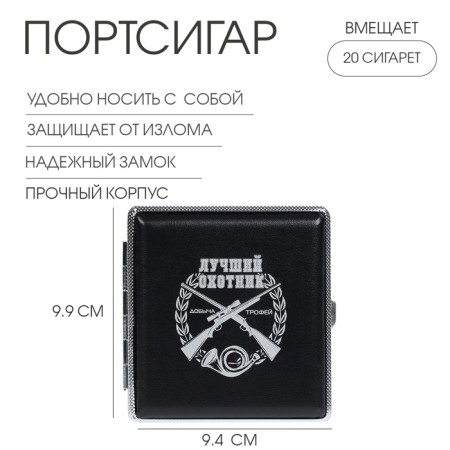 Porkiger for 20 cigarettes "Best Hunter", 9.9 x 9.4 x 1.9 cm