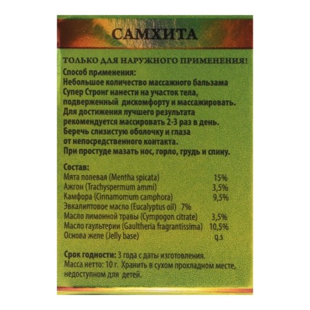 Super Strong Balm Balsam, anesthetic, 10 g-1